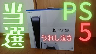 PS5 当選 プレステ5の抽選販売に当選したので受け取りに行きました Winning a lottery sale 当たりやすくなっている気がする Go to pick up the PS5