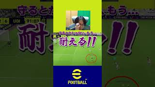 クロスゲー対策はこれ!!相手のSBの裏を取れ!!　#efootball