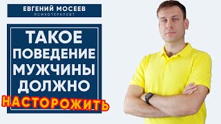 Подозрительное поведение и поступки мужчины, которые должны вас насторожить #семейнаяпсихология