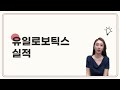 공모주 유일로보틱스 3월 기대주이지만 누군가에게는 아닐수도 배정 물량 u0026 청약 한도가 문제..