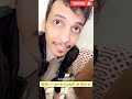 ابو جركل يحل مشكلة جويد مع حبوبه و ثامر الغليس 🤣🤣 سنابات ثامر الغليس و حبوبه