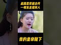 赵露思穿越古代，一嘴的东北话笑的人肚子疼 zhaolusi 搞笑 赵露思 赵露思电视剧 肖战 我的皇帝陛下