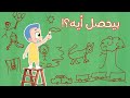 في #بيت_نون_تون بيحصل ايه؟؟!  | #نون_تون