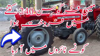 ملت ٹریکٹرز کا میسی فرگوسن 240 کا آج کا ریٹ ،ملت ٹریکٹر 240 کی موجودہ قیمت 2022 #ملت#میسی#ٹریکٹر