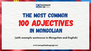 Learn Mongolian: The TOP Most Common 100 MONGOLIAN ADJECTIVES (with examples)