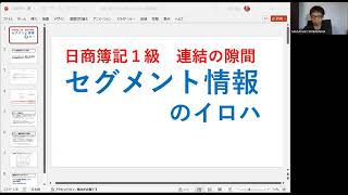 日商簿記１級・連結会計のスキマ論点「セグメント情報」のイロハ