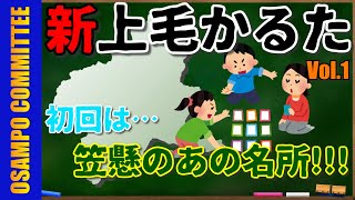 【新上毛かるた】新企画！現代版の上毛かるたを作ってみた！Vol.1は【岩宿遺跡】