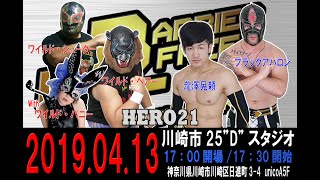 HERO21第3試合WBCトーナメント1回戦　ワイルド・ベアー＆ワイルド・シューターwithワイルド・バニーVS瀧澤晃頼＆ブラック・アバロン