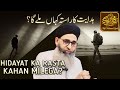 HIDAYAT Ka Rasta Kahan MILEGA ? Mufti Muhammad Ayoub Sahab Naqasbandi DB