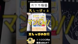 【ポケカ福袋】大分のお店で買った　１１０００円の福袋開けてみた件