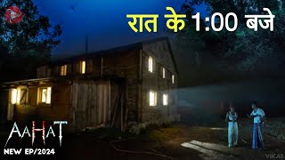 Aahat New Episode 2024 | डर का असली एहसास ||#aahat