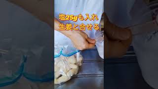 【自家製の紅生姜】無添加で美味しい紅生姜の作り方　#shorts 　#cooking