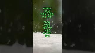 해보면 큰일이 아닌데 미리 크게 봐서 포기한대.. Healing message #힐링에너지 #Relaxing