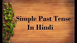 பாடம் 21 - சாதாரண இறந்தகாலம், Lesson 21 - Simple past tense in Hindi | Radha Bai Hindi