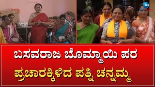 CM BOMMAI WIFE  ELECTION CAMPAIGN |ಶಿಗ್ಗಾಂವಿ ಕ್ಷೇತ್ರದ ವಿವಿಧ ಹಳ್ಳಿಗಳಲ್ಲಿ ಸಿಎಂ ಪರ ಪತ್ನಿ ಚನ್ನಮ್ಮ ಪ್ರಚಾರ