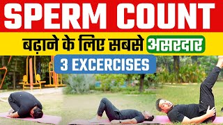 Top 3 Exercises For Increasing Sperm count | शुक्राणुओं को बढ़ाने की Best Exercises | Dr Health