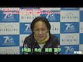 ボートレース平和島　『第63回サンケイスポーツ杯争奪・第54回東京ダービー』2日目第12レースドリーム戦出場選手インタビュー