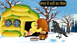 गरीब की ईद | Maa Chidiya ki Kahani Kartun | Tuntuni chidiya  wala Cartoon | Hindi Kahani | Chichu TV