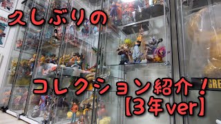 【雑談】コレクション紹介！フィギュア収集始めてついに3年！【ドラゴンボール 一番くじ フィギュア 高騰 相場】