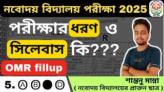 JNVST 2025 এর সিলেবাস ও পরীক্ষার ধরণ কি ? | JNVST 2025 Syllabus \u0026 Exam Pattern | Navodaya Coaching