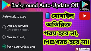 How to google play store auto update stop || Android auto update disable