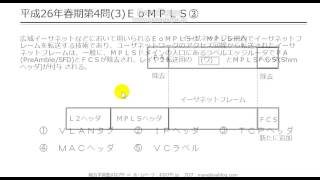 【工担・総合種】平成26年春_技術_4-3(ＥｏＭＰＬＳ）