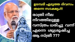 ആരാണ് രാത്രി നീല നിറത്തിലുള്ള വസ്ത്രം ധരിച്ചു വന്ന് എന്നെ  ശുശ്രൂഷിച്ച സ്ത്രീ ??