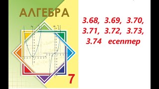 Алгебра 7 сынып | 3.2.3.  Жазықтықта түзулердің өзара орналасуы.    | 3.68 - 3.74   есептер