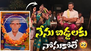 ధర్మ పత్ని దేవి ఒగ్గు కథ పార్ట్3|Dharma pathni devi oggu katha part3|Sampath oggu kathalu 9848570692