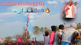 Maranabeeda Suryaputra l ಅಜ್ಜನ ಹೋರಿ 🔥 l ಮಾರನಬೀಡ ಸೂರ್ಯಪುತ್ರ 178