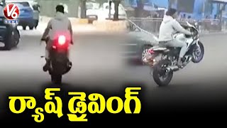 రోడ్డుపై యువకుడి ర్యాష్ డ్రైవింగ్ | Youth Perform Dangerous Stunt on Road | V6 News