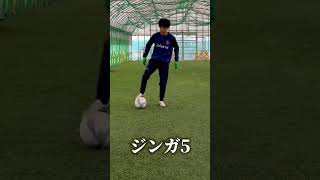 スーパージンガ！！ #サッカー #聖和学園 #ドリブル #自主練 #futebol #football #dribble