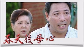 春天後母心 EP4