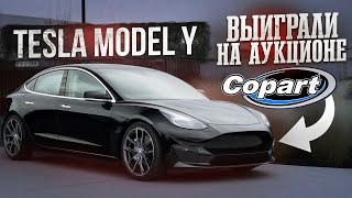 АУКЦИОН АВТО В ГЕРМАНИИ🇩🇪 | ВЫИГРАЛИ TESLA MODEL Y На COPART