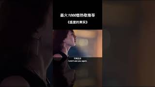 “也许放弃，才能靠近你”我用了二十年，才听懂了这首歌。#盛夏的果实#音乐#伤感@DOU+小助手