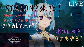 【PS5】《SAO FD》ライブ配信 #50  フリクエで武器厳選する！【注意★ネタバレあり】