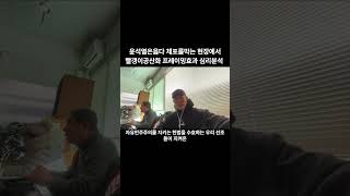 심리학자가 본 윤석열지지 심리분석