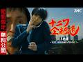 Full movie | Naniwa Kinyudo 1