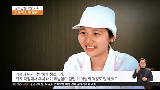 [경력단절여성 기획 9편] 한국에서의 첫 출근‥\