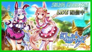 【実況女子】しるばのMMORPG【幻想神域】実況