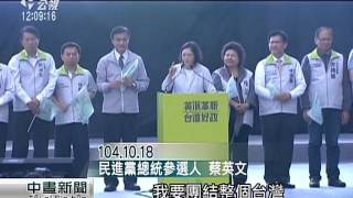 朱立倫帶職參選 民進黨中央批毀承諾 20151019 公視中晝