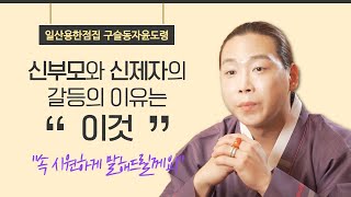 애동제자분들 꼭 보세요 ! 신선생과 신제자 사이가 나빠지는 진짜 이유는 이것때문 / 일산용한점집