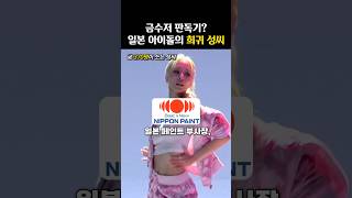 고구려 왕족이라고? 일본 희귀 성씨 TOP6