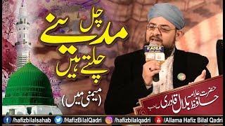Chadd Fikr Duniya Ji | Chal Madine Chalte Hen | Memoni Naat | Allama Hafiz Bilal Qadri | 2019