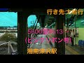 湘南モノレール 5600型5607 湘南江の島駅→大船駅間 前面展望