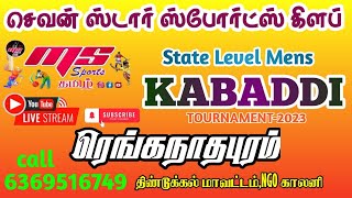 ROUND 1[ KARUR  VS THAVASIMEDAI ]ரெங்கநாதபுரம் கபாடி திருவிழா-2023|