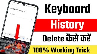Keyboard History Kaise Delete Kere🔥🔥How To Remove Suggested Words On Keyboard