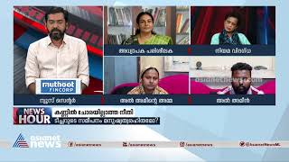 'ആദ്യം നമ്മുടെ ഭാഗം പറഞ്ഞവർ പോലും പിന്നീട് കൂറ് മാറി': അൽ അമീന്റെ അമ്മ സുമയ്യ | Sumaiya