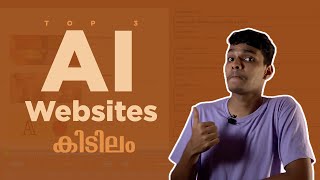 ഈ AI Websites നോക്കിവെച്ചോ!