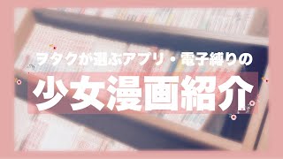 【漫画紹介】手軽に読めるおすすめ少女漫画レビュー！